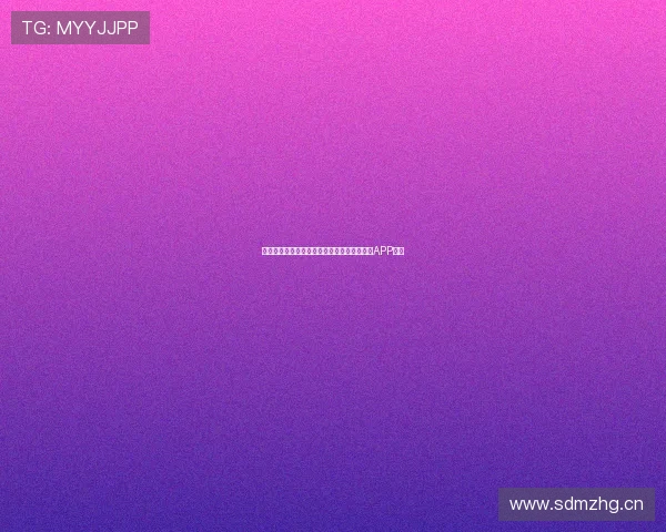 畅享体育赛事免费观看超清直播高清画质手机APP推荐